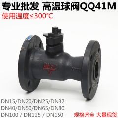四川高温球阀QQ41M-16 成都代理商  球阀型号  球阀价格