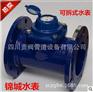 批发可拆式干式法兰水表LXSG 旋翼式水表