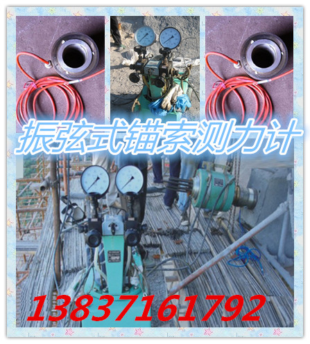盘锦振弦式锚索测力计销售价  矿用锚杆测力计