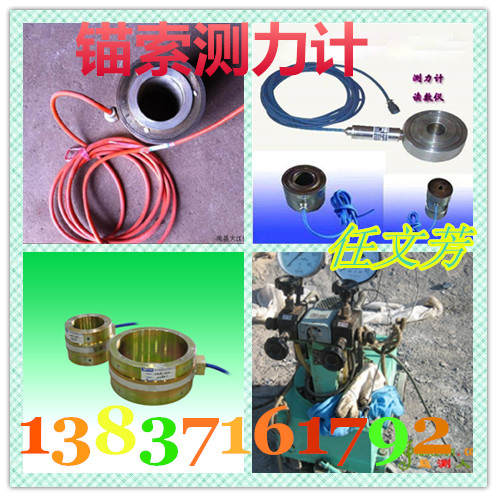商洛矿用锚索测力计制作  振弦式锚索测力计  矿用锚杆测力计
