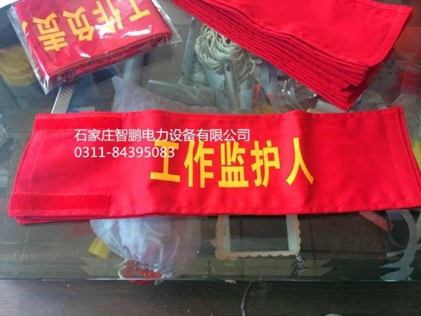 工作员袖章工作负责人、监护人质监安监袖章&nbsp;&nbsp;红袖章&nbsp;&nbsp;工作人员红袖章