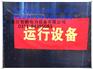 电力红布幔  电气设备运行磁吸红布幔