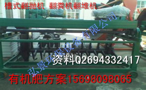 浙江槽式翻堆机有机肥翻粪机发酵翻抛机