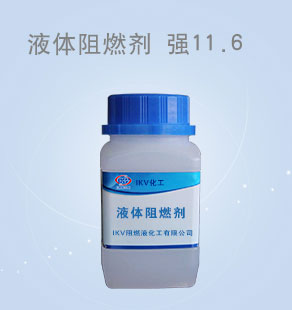 地毯阻燃剂  液体阻燃剂