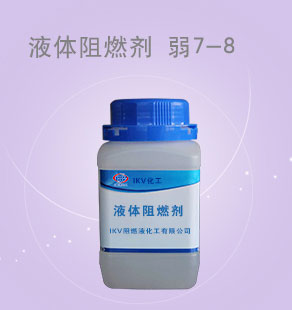地毯阻燃剂  液体阻燃剂