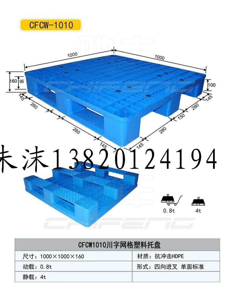 石家庄塑料托盘厂家直销  石家庄塑料栈板  石家庄塑料防潮板