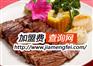 领帝牛排加盟为大家带来更多的饮食享受 领帝牛排加盟费是多少
