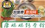 康妈妈钙骨馆加盟详情 了解康妈妈钙骨馆加盟费