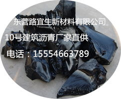 甘肅省嘉峪關(guān)市路宜生10號建筑瀝青價格多少錢一噸