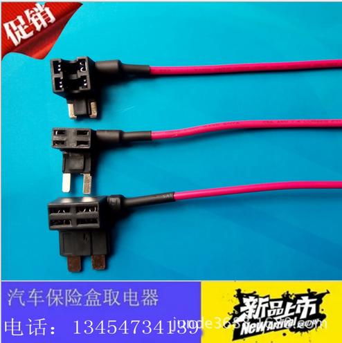 廣州汽車(chē)取電器