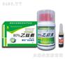 80%乙蒜素杀菌剂