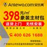 安乐窝398主材包特卖