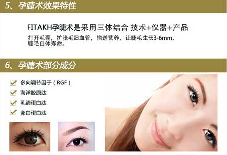 潮州孕睫术代理培训|孕睫术加盟|菲塔赫全程扶持