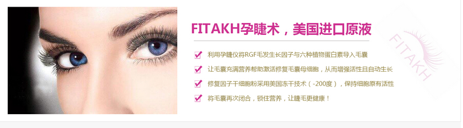 东莞孕睫术加盟哪家好|菲塔赫孕睫术|是您理想的加盟品牌