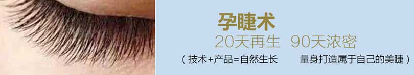 东莞孕睫术加盟哪家好|菲塔赫孕睫术|是您理想的加盟品牌
