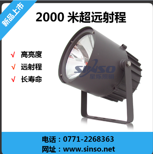 星烁SN-220强光远程探照灯适用于机械厂夜间照明  强光探照灯  无线遥控探照灯