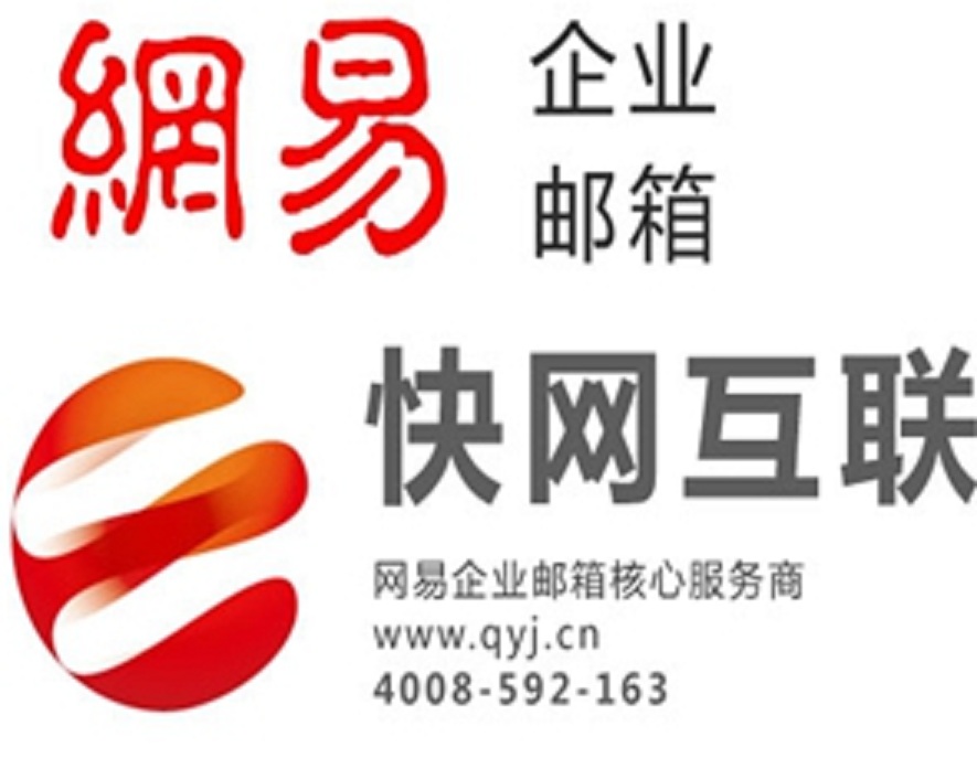 四川遂寧網(wǎng)易企業(yè)郵箱