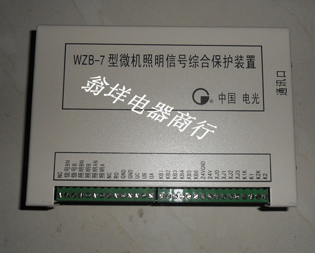 WZB-7微机照明综合保护装置&nbsp;&nbsp;电光防爆科技