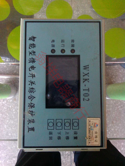 WXK-T02S真空馈电综合保护器 华荣科技&nbsp;&nbsp;真空馈电保护器