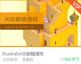 Illustrater培训班、AI视频教程、平面设计培训.菜