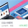 给自己一个机会年薪30万 UI视觉设计培训 UI设计高薪班
