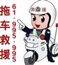上海浦东世纪公园拖车公司