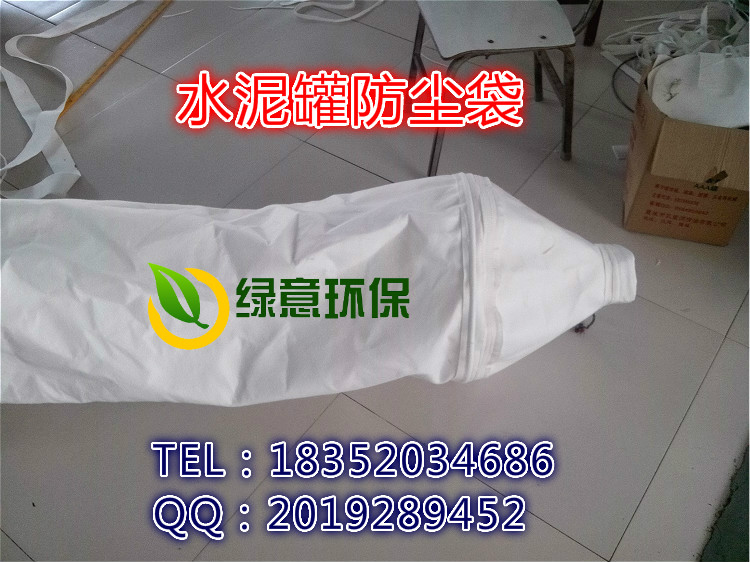 水泥除尘布袋砂浆罐除尘袋&nbsp;&nbsp;砂浆罐防尘袋