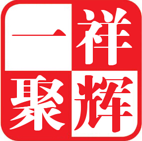 北京一祥聚辉科贸有限公司