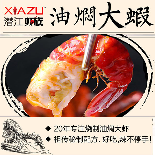 潜江虾族餐饮管理有限公司