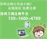 苏州常熟市吴中区代办多少钱