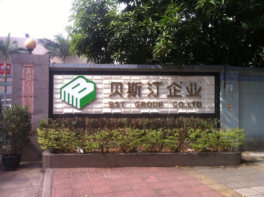 东莞市贝斯汀理想实业有限公司