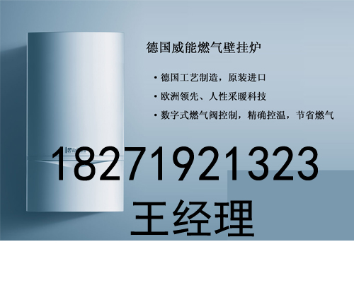 武汉威能暖气安装 武汉威能暖气安装