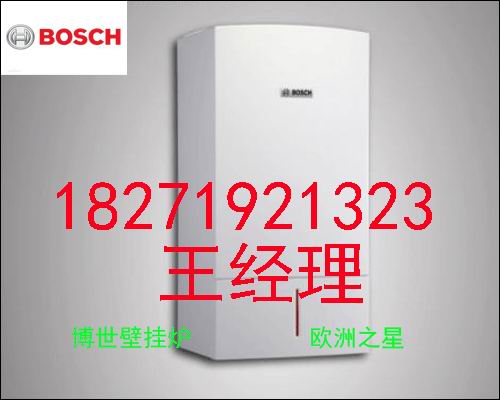 徐东博世暖气专卖店、武汉博世壁挂炉专卖  武汉博世暖气