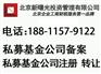 北京投资基金管理公司注册的流程 基金备案转让时间