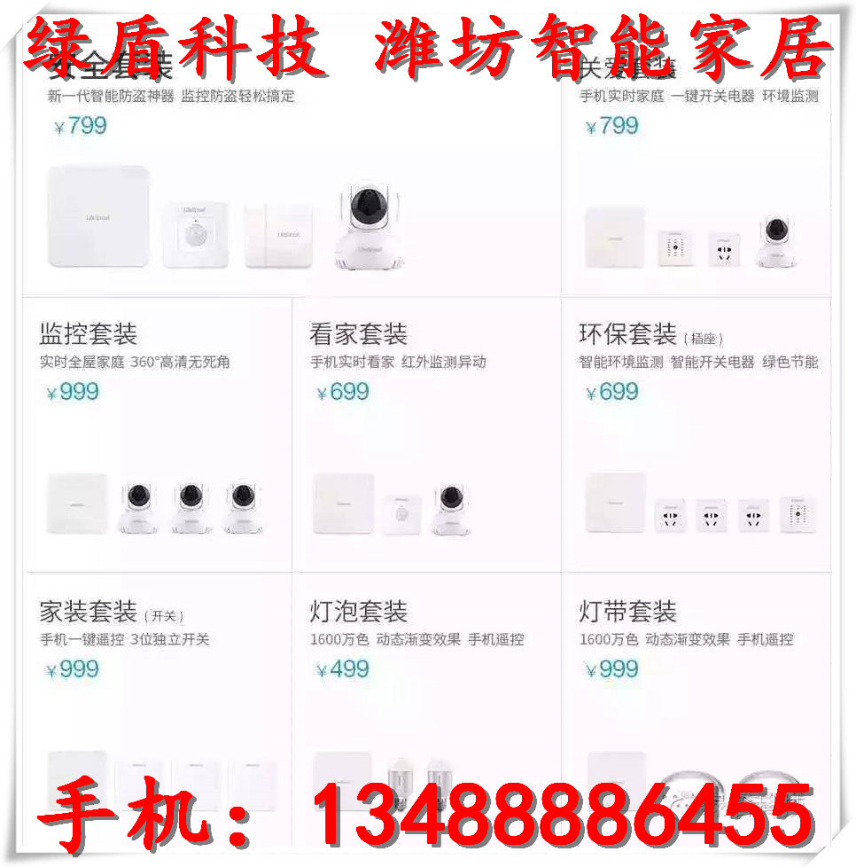 昌邑市绿盾科技服务部