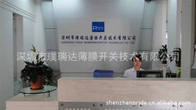 深圳市璞瑞达薄膜开关技术有限公司