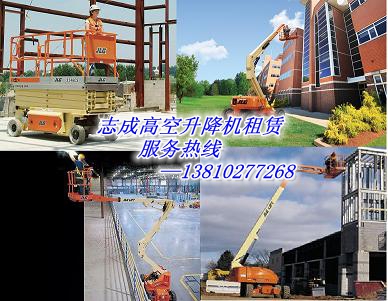 北京志成机电设备租赁有限公司