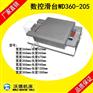 沃德机床一字数控滑台WD360-205