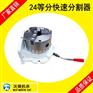沃德24等分快速分割器