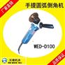 沃德手提式圆弧倒角机WD-D100