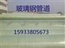 兰州玻璃钢管道兰州玻璃钢电缆管玻璃钢法兰厂家直销