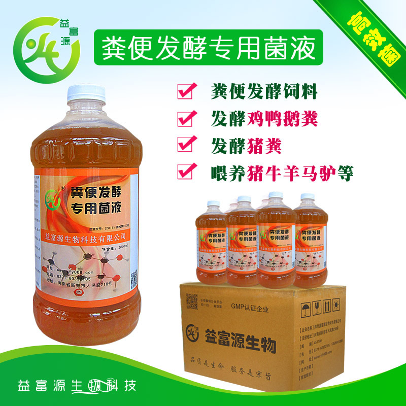 鸡粪牛粪羊粪粪便怎样腐熟发孝做肥料不烧苗  粪便发孝用EM菌  鸡牛粪发孝做肥料  鸡鸽粪发孝做饲料