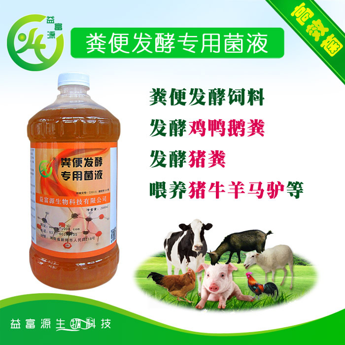 鸡粪牛粪羊粪粪便怎样腐熟发孝做肥料不烧苗  粪便发孝用EM菌  鸡牛粪发孝做肥料  鸡鸽粪发孝做饲料