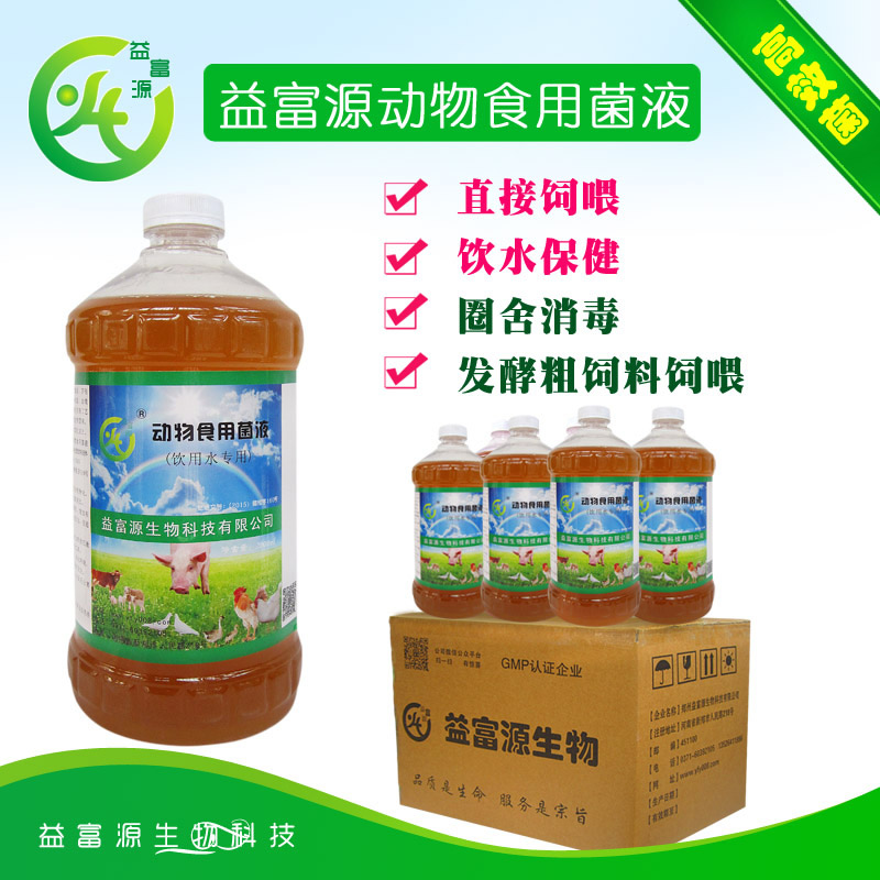 养殖家畜家禽专用微生态有机乳酸液  养鸡养猪专用营养  养殖专用饲料添加  动物专用营养液