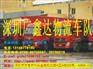 深圳到合肥专线物流公司；深圳至合肥特快专线货运