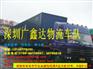 深圳到杭州物流公司专线；深圳至杭州特快货运
