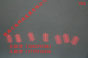 丰字型效果定位灯