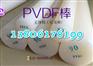 聚偏二氟树脂棒 耐腐蚀PVDF树脂塑料棒