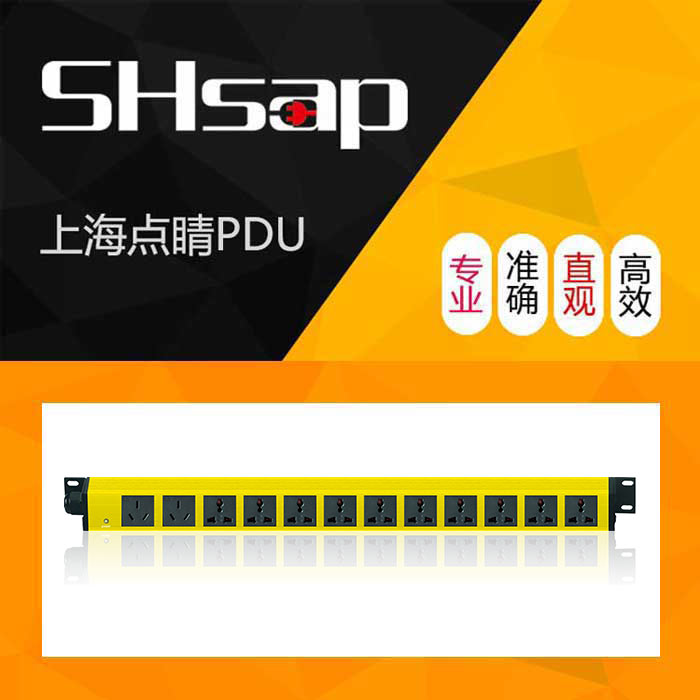 SHsap刀式铜排2位国标16A+10位万用大功率彩色PDU  16A+万用