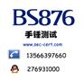 BS876:1995-BS876:1995锤子测试